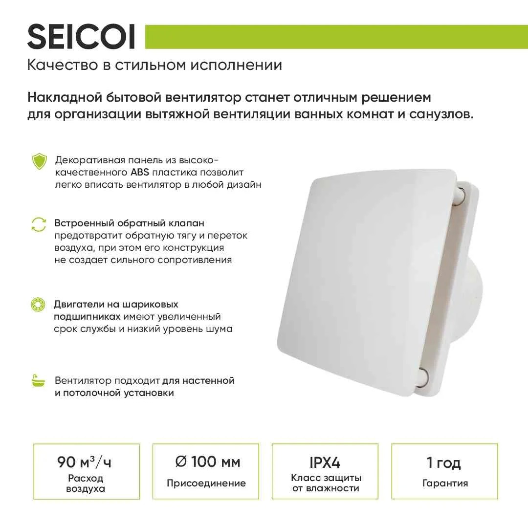 Накладной вентилятор Seicoi HXYT04-01 White